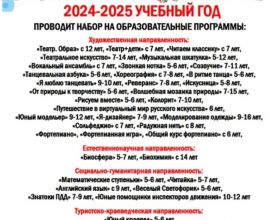 Запись в творческие объединения Дома детского творчества "Град чудес" на 2024/25 учебный год